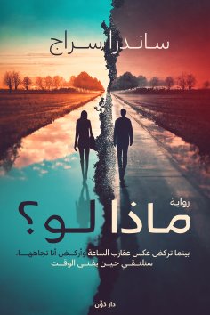 eBook: what if