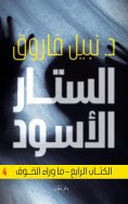 eBook: Black Curtain IIII