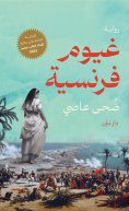 eBook: French Guillaume