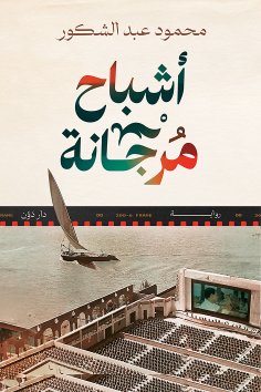 eBook: Ghosts coral