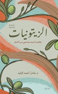 eBook: Olives