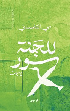 eBook: Paradise Wall