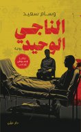 eBook: the only survivor