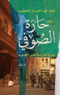 eBook: Sufi Lane