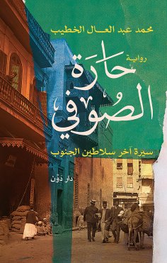 eBook: Sufi Lane