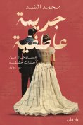 eBook: crime of passion
