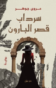 eBook: Baron Palace crypt