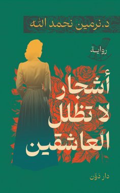 eBook: Trees that don't shade lovers