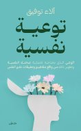 eBook: Psychological Awareness