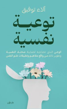 eBook: Psychological Awareness