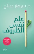 eBook: Psychology of Circumstances