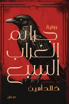 eBook: Seven Raven Crimes