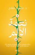 eBook: The blessing of pain