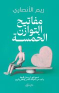 eBook: Five Balance Keys