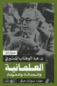 eBook: Secularism, Modernity, and Globalization