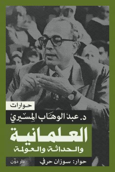 eBook: Secularism, Modernity, and Globalization