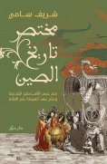 eBook: Summary of China's History