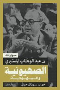eBook: Zionism and Judaism