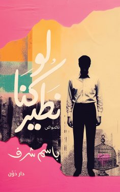 eBook: If we were flying,