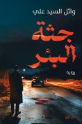 eBook: The Well's Corpse