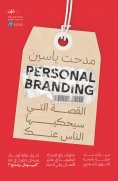 eBook: Personal Branding