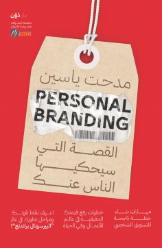 eBook: Personal Branding