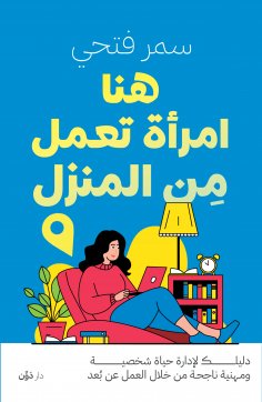 eBook: Here's A Woman Working From Home