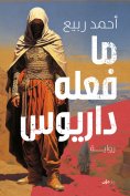 ebook: What Darius Did