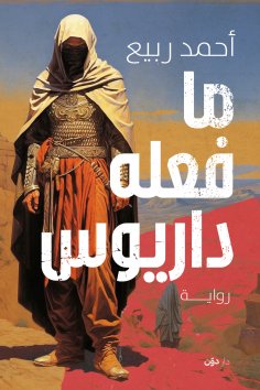 ebook: What Darius Did