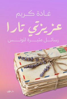 eBook: Dear Tara