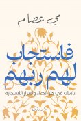eBook: So their Lord responded to them.