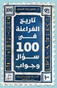 eBook: The History of the Pharaohs in 100 Questions and Answers: The Most Important 100 Pharaonic Facts You