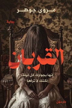 eBook: The Sacrifice