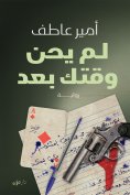 ebook: Your Time Has Not Come Yet