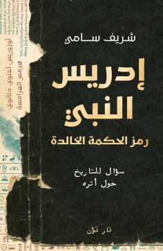 eBook: Who is the Prophet Idris?