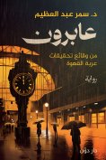 eBook: Passersby