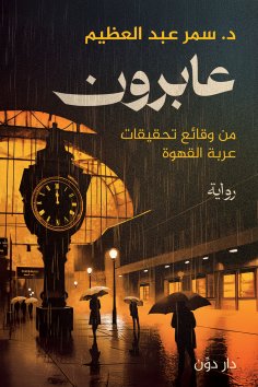 eBook: Passersby