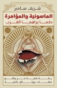 eBook: Freemasonry and Conspiracy as Seen by the West