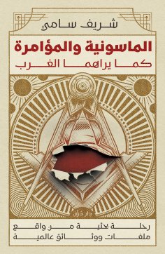 eBook: Freemasonry and Conspiracy as Seen by the West