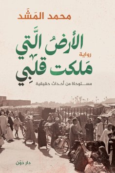 eBook: The Land That Owned My Heart