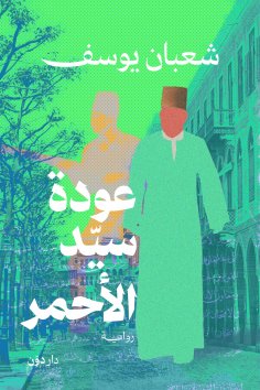 eBook: The Return of the Red Sayed