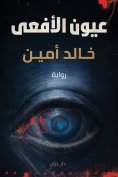 eBook: Snake Eyes
