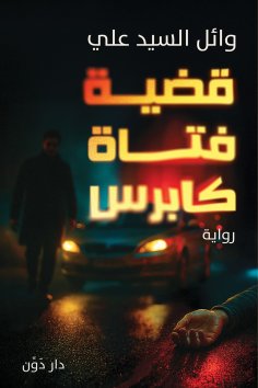 ebook: The Case of the Cabres Girl