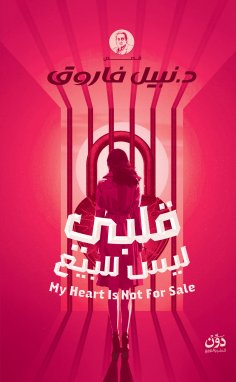 ebook: My Heart isn't for Sale
