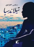 eBook: Tindsia
