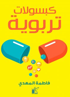 eBook: Educational capsules
