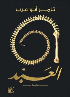 eBook: Slave