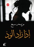 eBook: If friendliness increases