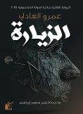 eBook: the visit