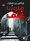 eBook: Our hearts are enveloped